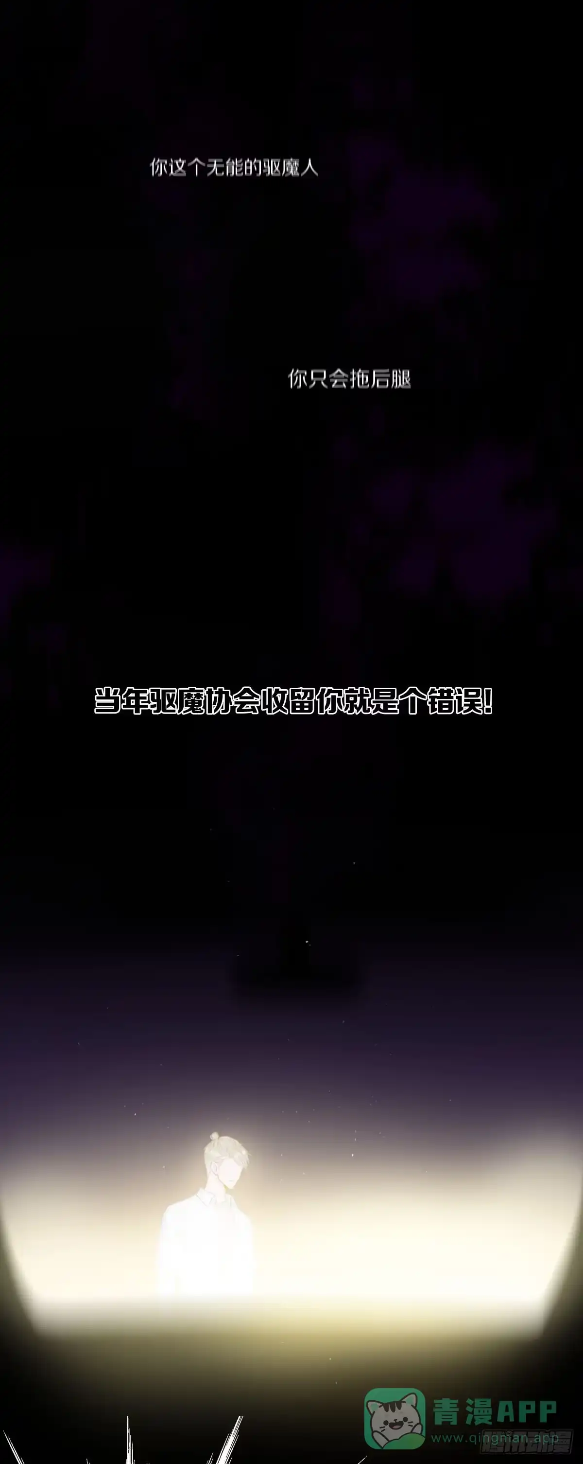 光棍的快乐-恋上一屋吸血鬼-绿酱/观海之鱼（第11张）
