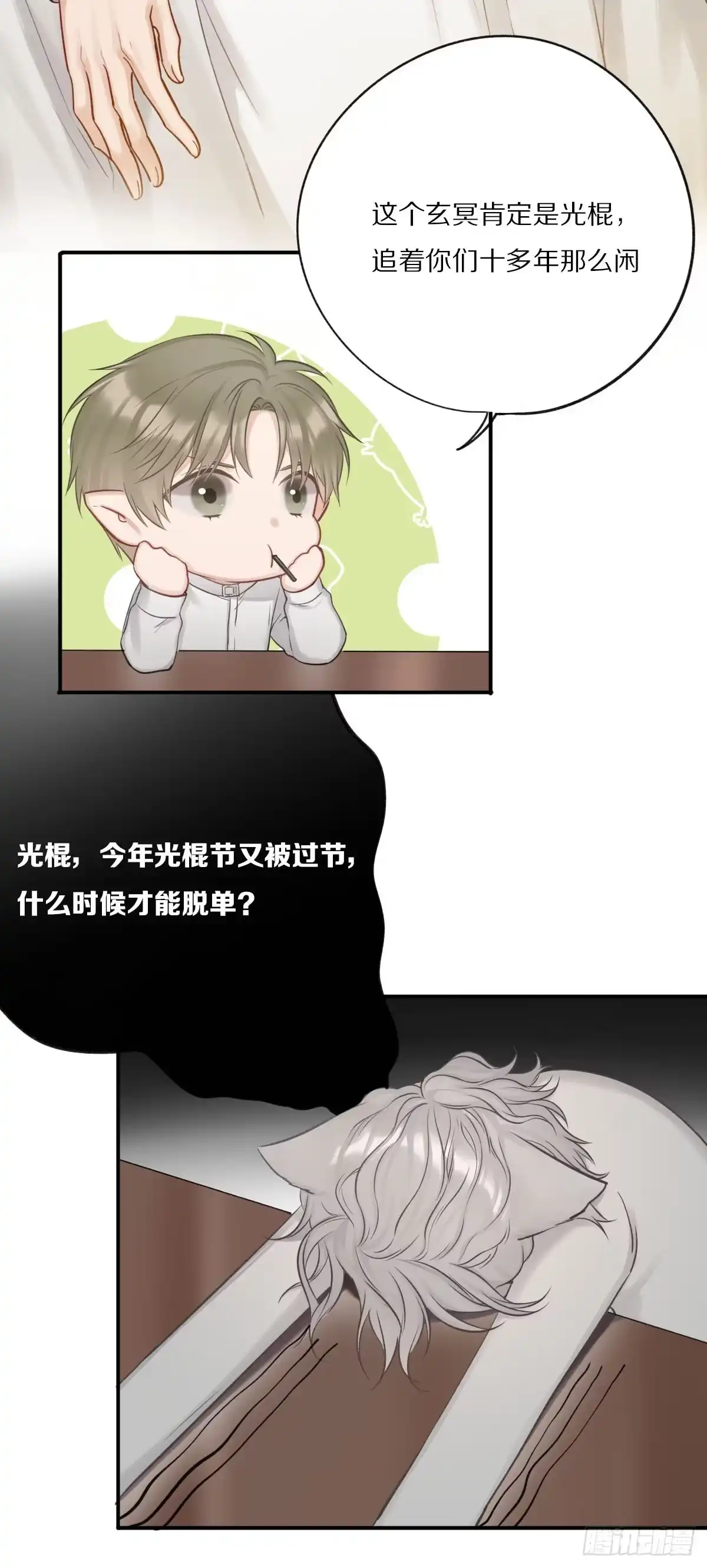 光棍的快乐-恋上一屋吸血鬼-绿酱/观海之鱼（第17张）