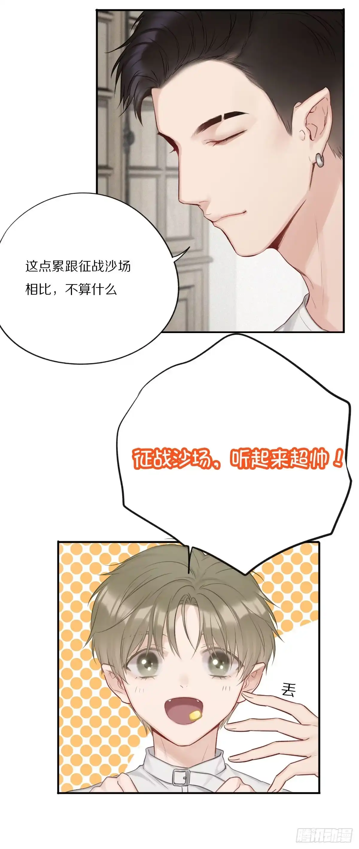 光棍的快乐-恋上一屋吸血鬼-绿酱/观海之鱼（第19张）