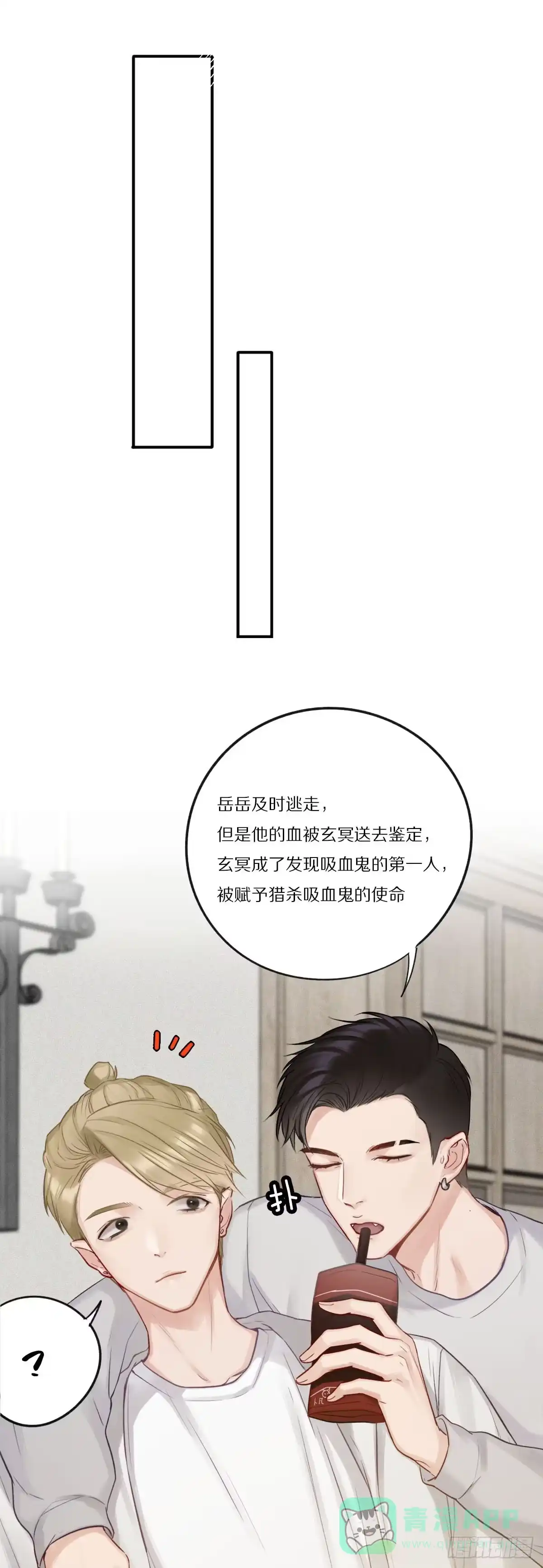 光棍的快乐-恋上一屋吸血鬼-绿酱/观海之鱼（第16张）