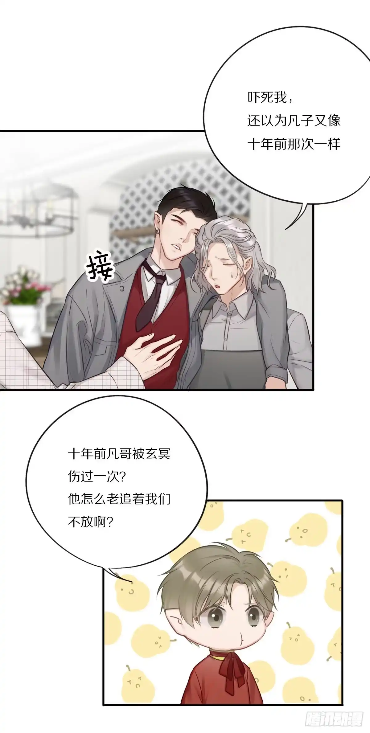 光棍的快乐-恋上一屋吸血鬼-绿酱/观海之鱼（第4张）
