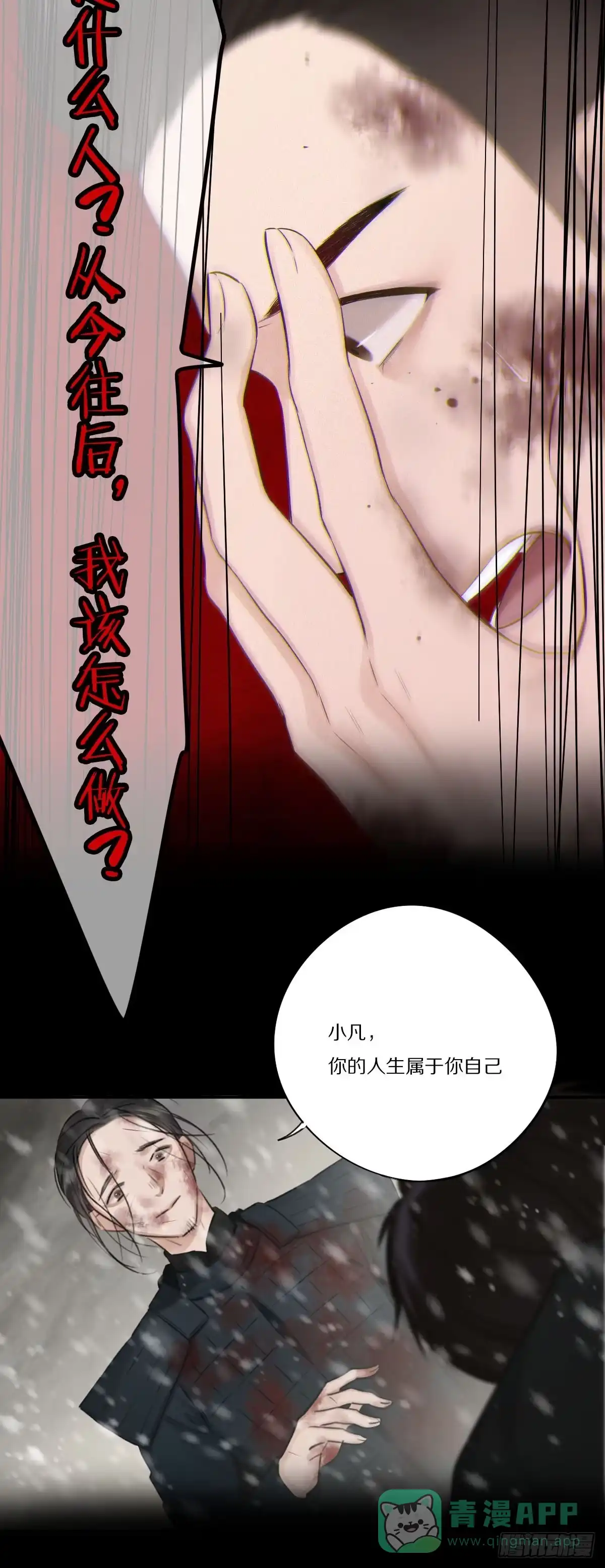 觉醒-恋上一屋吸血鬼-绿酱/观海之鱼（第16张）