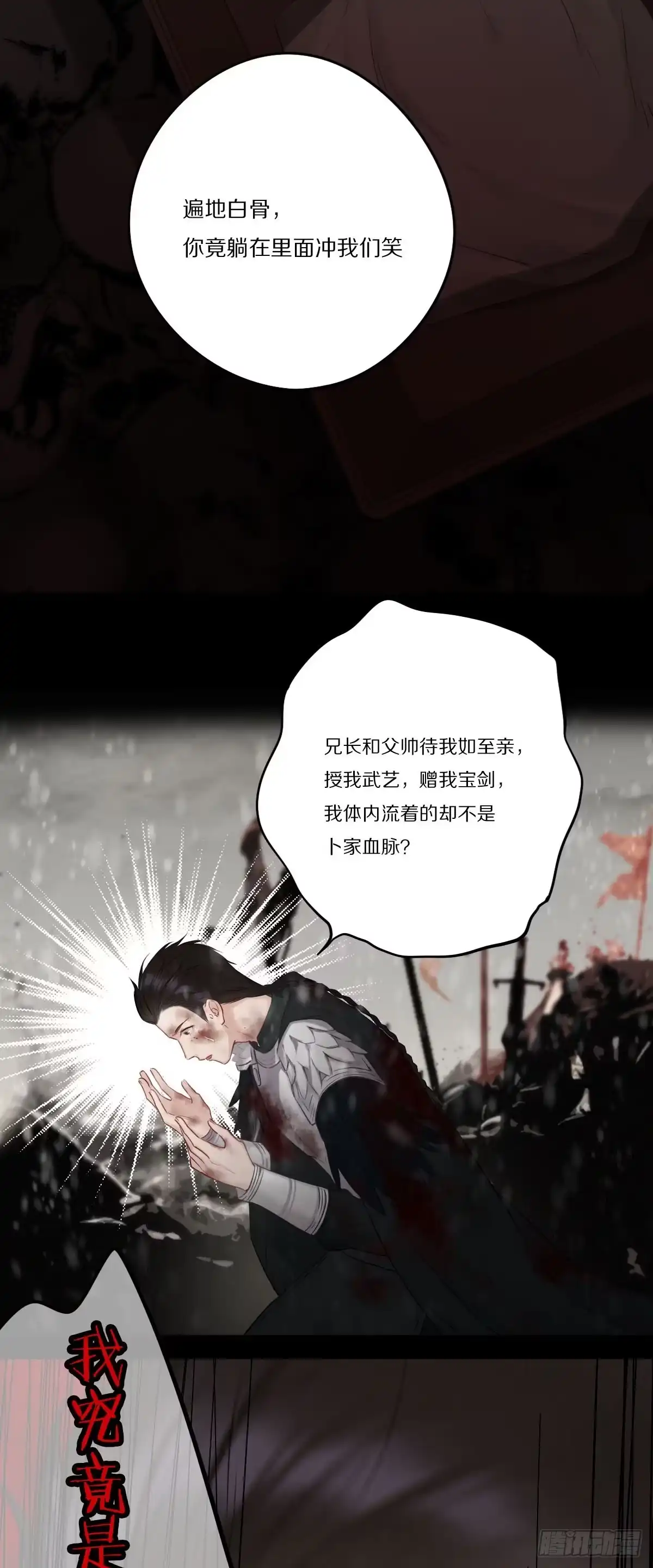觉醒-恋上一屋吸血鬼-绿酱/观海之鱼（第15张）