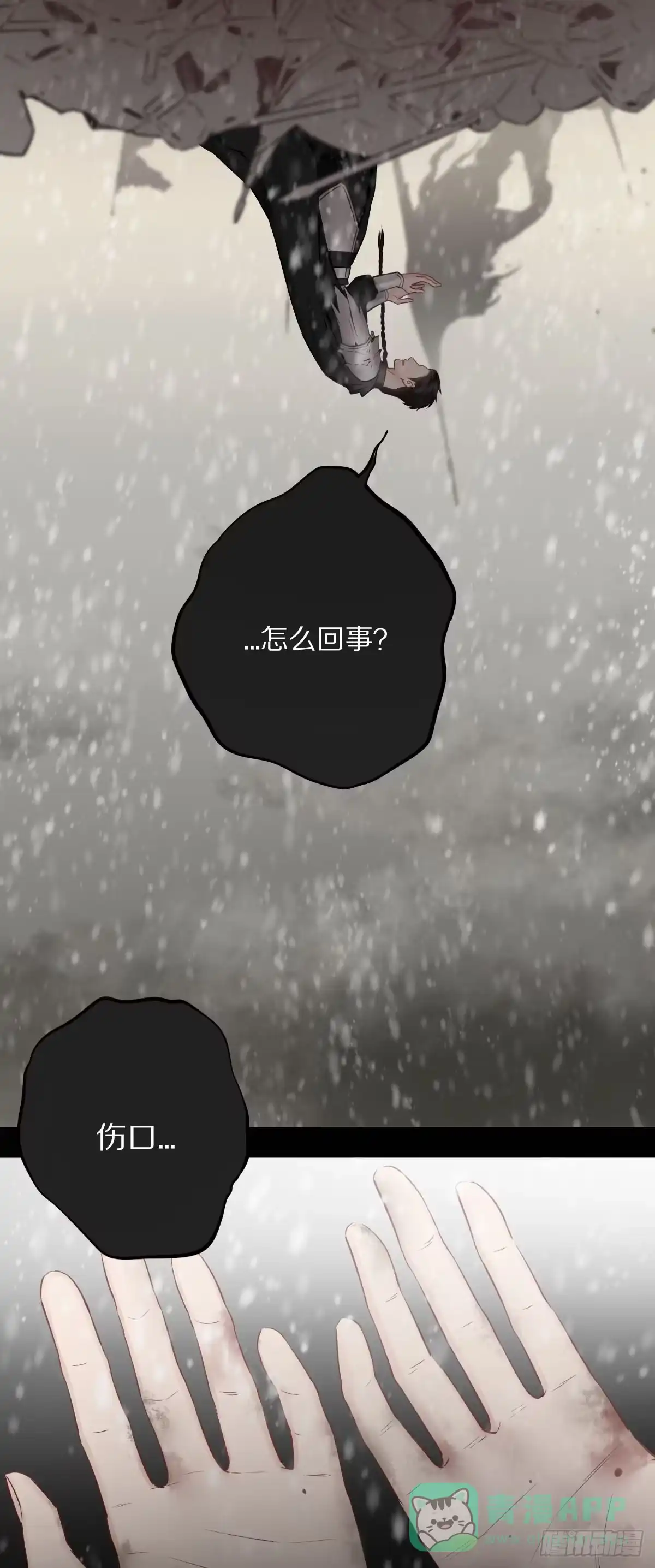 觉醒-恋上一屋吸血鬼-绿酱/观海之鱼（第11张）