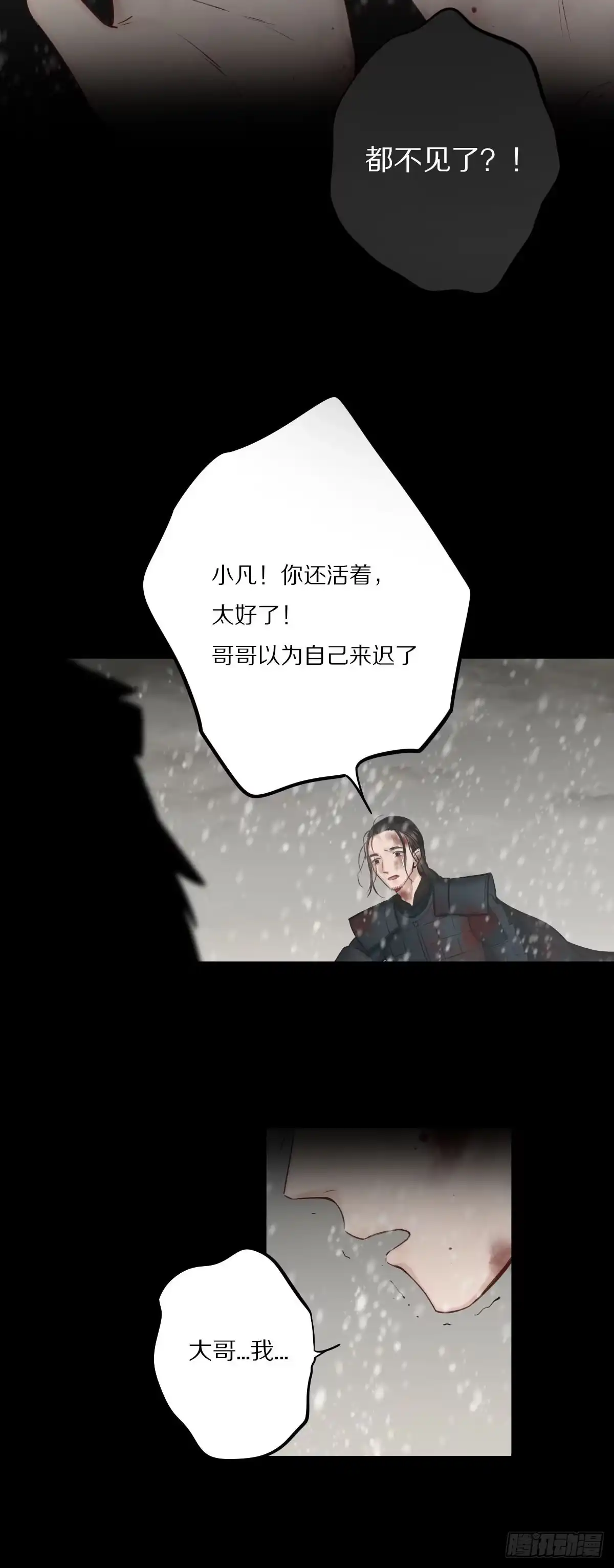 觉醒-恋上一屋吸血鬼-绿酱/观海之鱼（第12张）