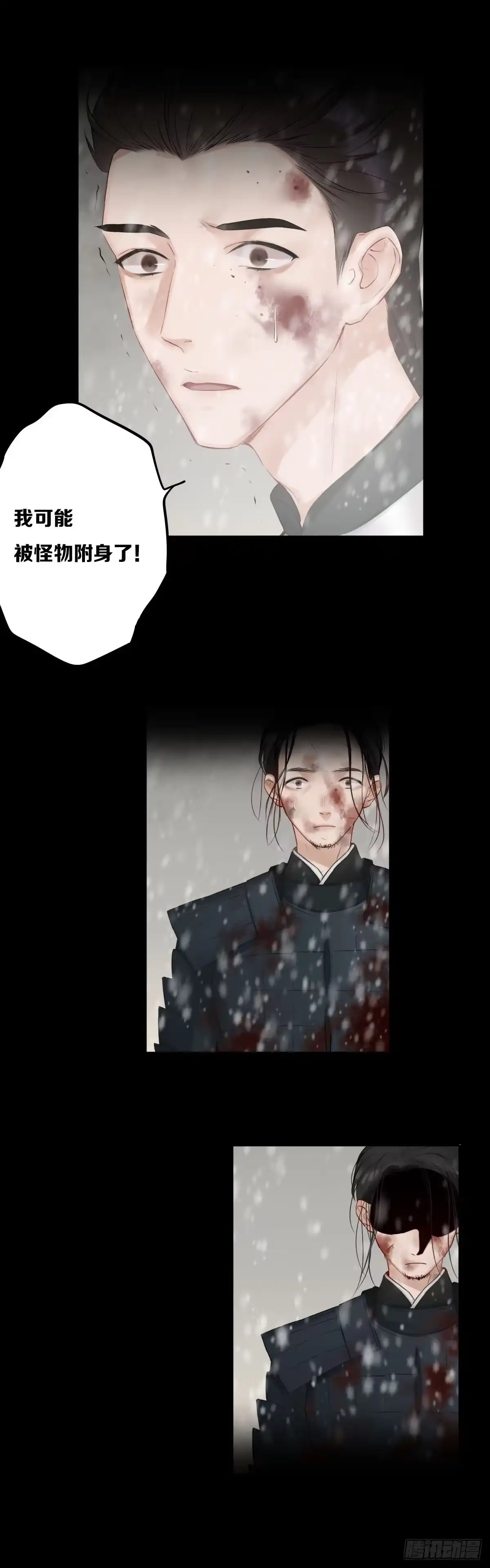 觉醒-恋上一屋吸血鬼-绿酱/观海之鱼（第13张）
