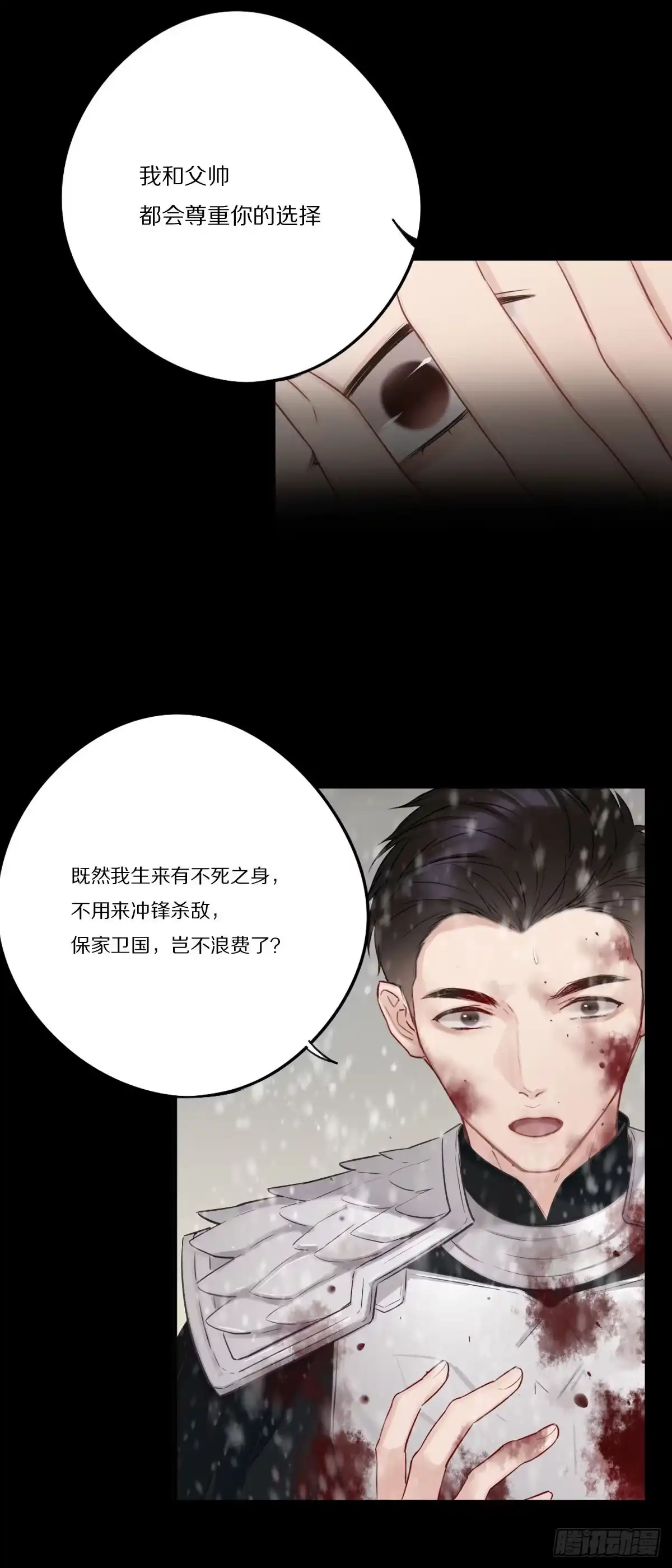 觉醒-恋上一屋吸血鬼-绿酱/观海之鱼（第17张）