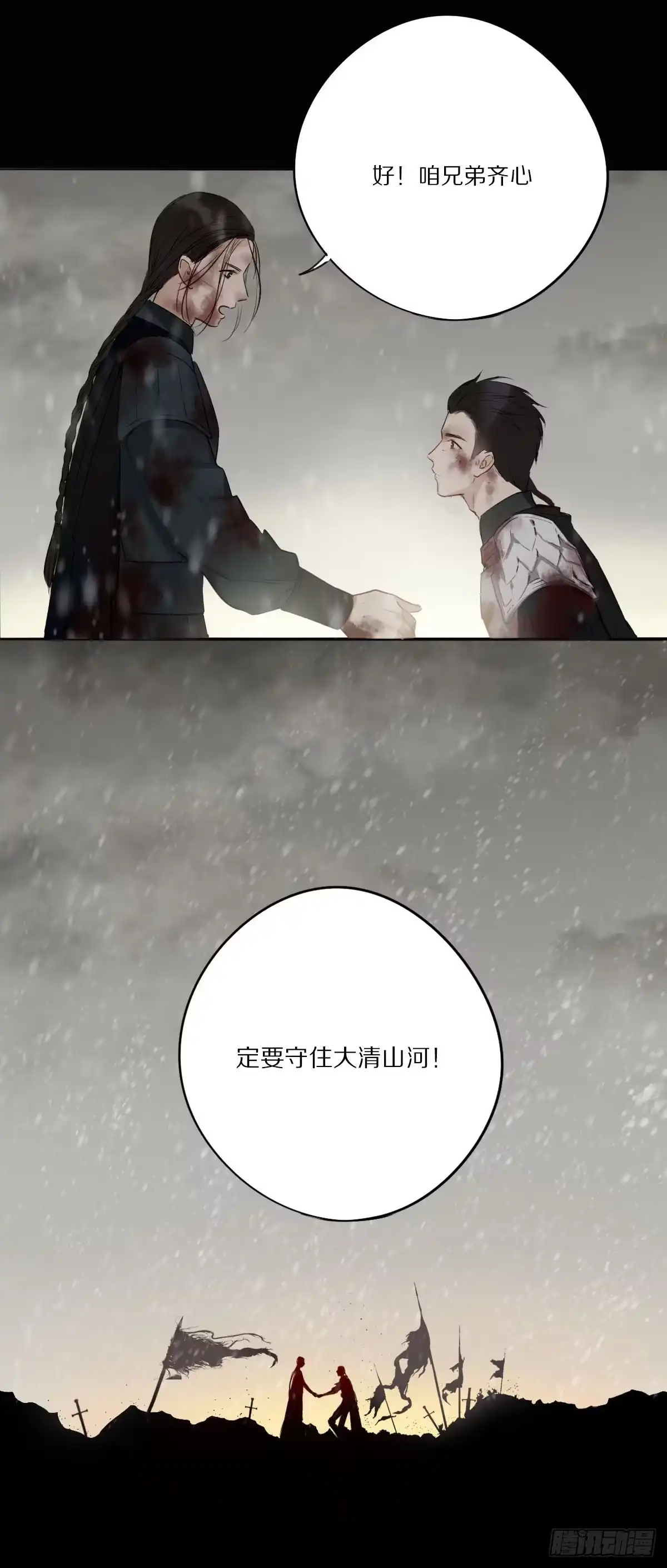 觉醒-恋上一屋吸血鬼-绿酱/观海之鱼（第18张）