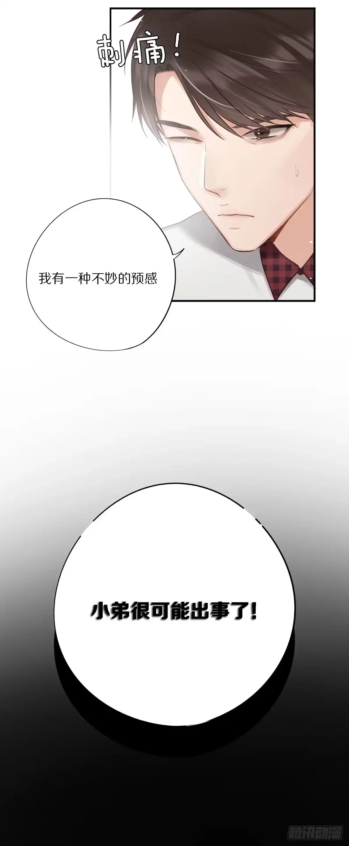 重要的朋友-恋上一屋吸血鬼-绿酱/观海之鱼（第27张）
