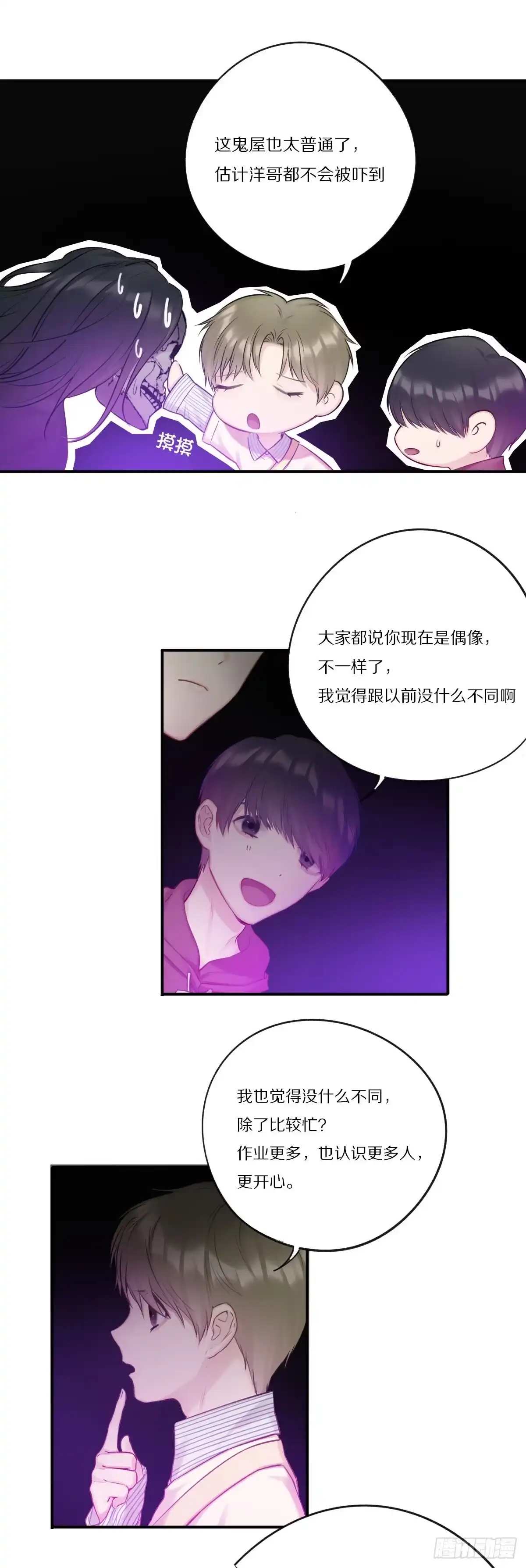 重要的朋友-恋上一屋吸血鬼-绿酱/观海之鱼（第8张）