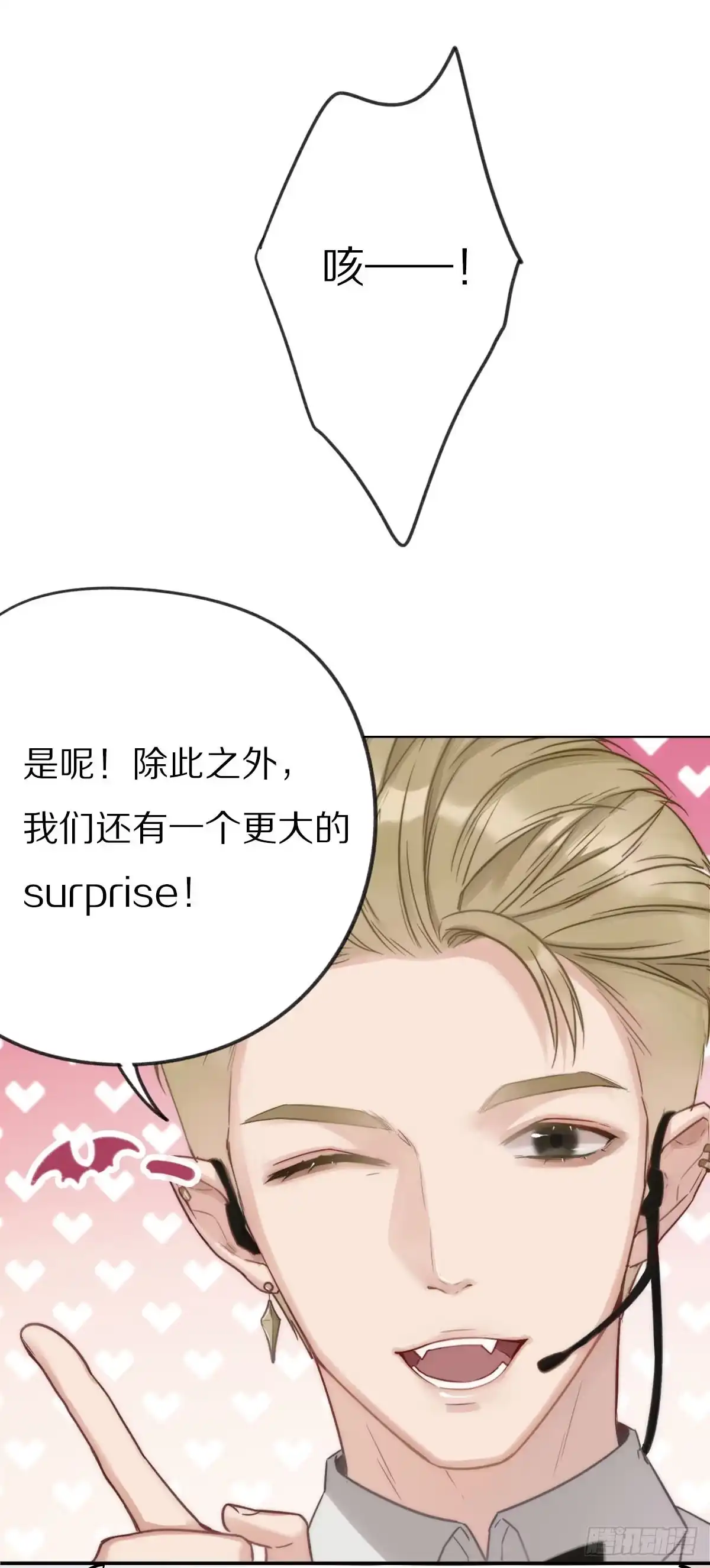 演唱会上的surprise？！-恋上一屋吸血鬼-绿酱/观海之鱼（第22张）
