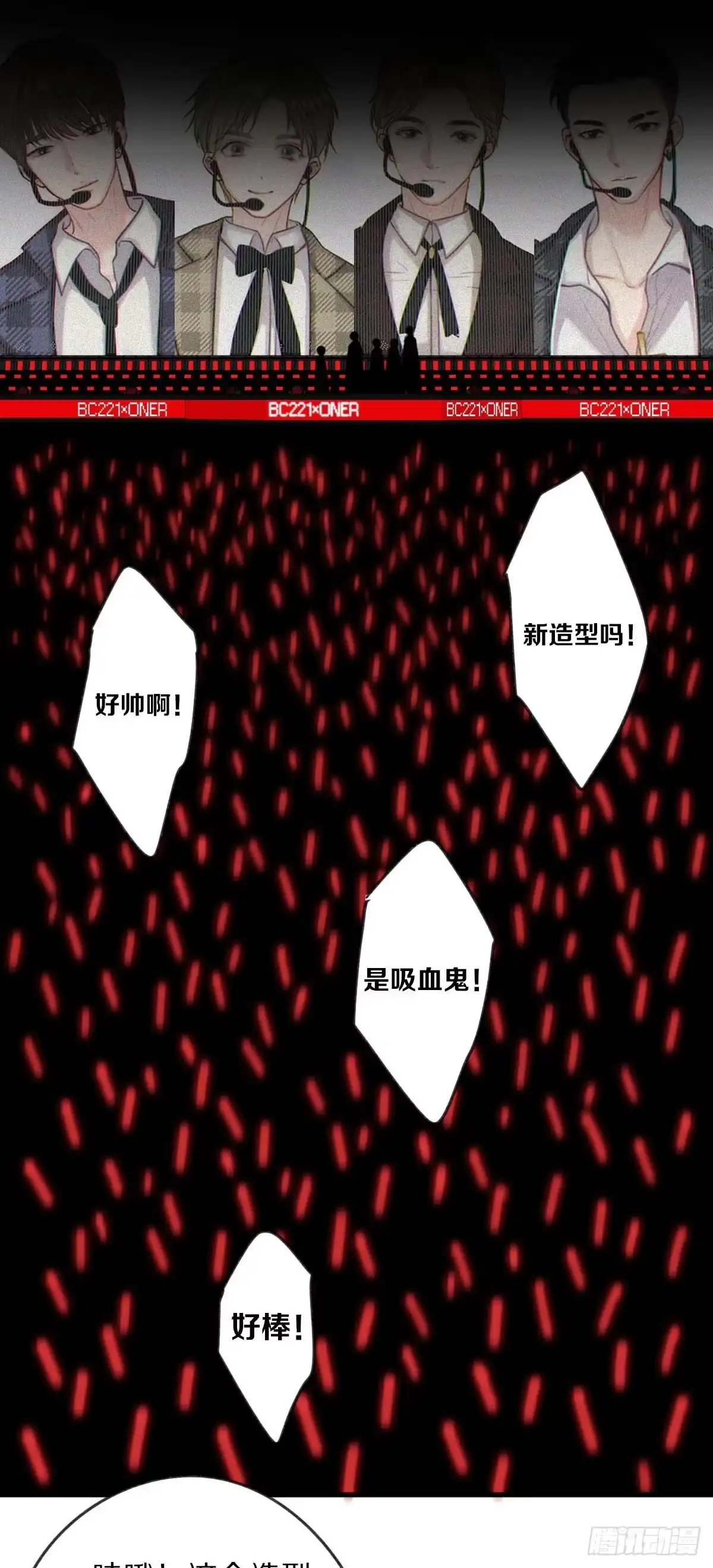 演唱会上的surprise？！-恋上一屋吸血鬼-绿酱/观海之鱼（第20张）