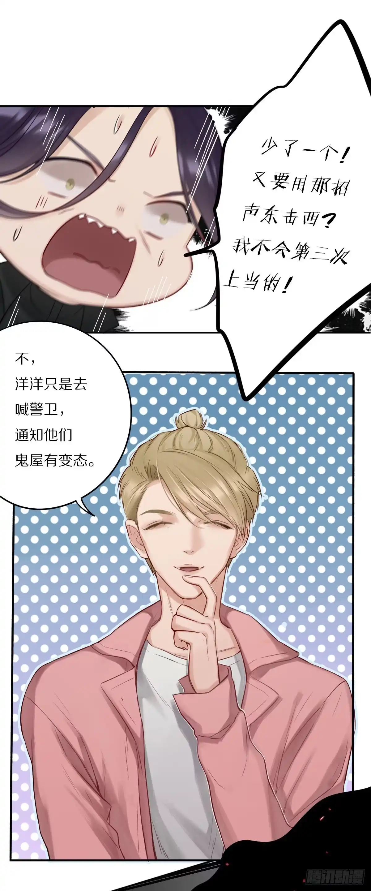 哥哥们演技真好-恋上一屋吸血鬼-绿酱/观海之鱼（第7张）