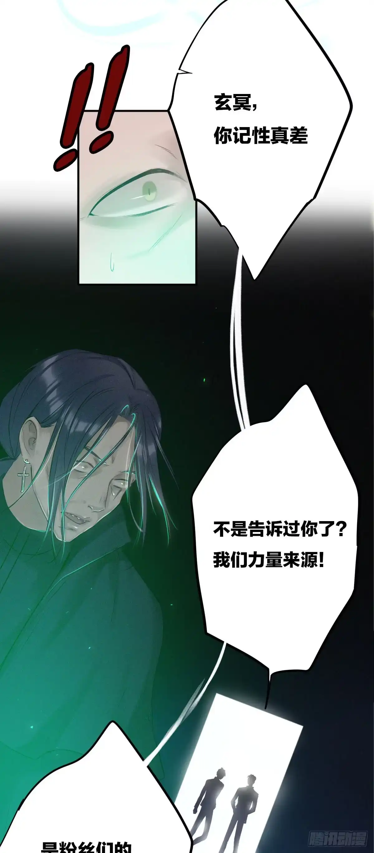哥哥们演技真好-恋上一屋吸血鬼-绿酱/观海之鱼（第5张）
