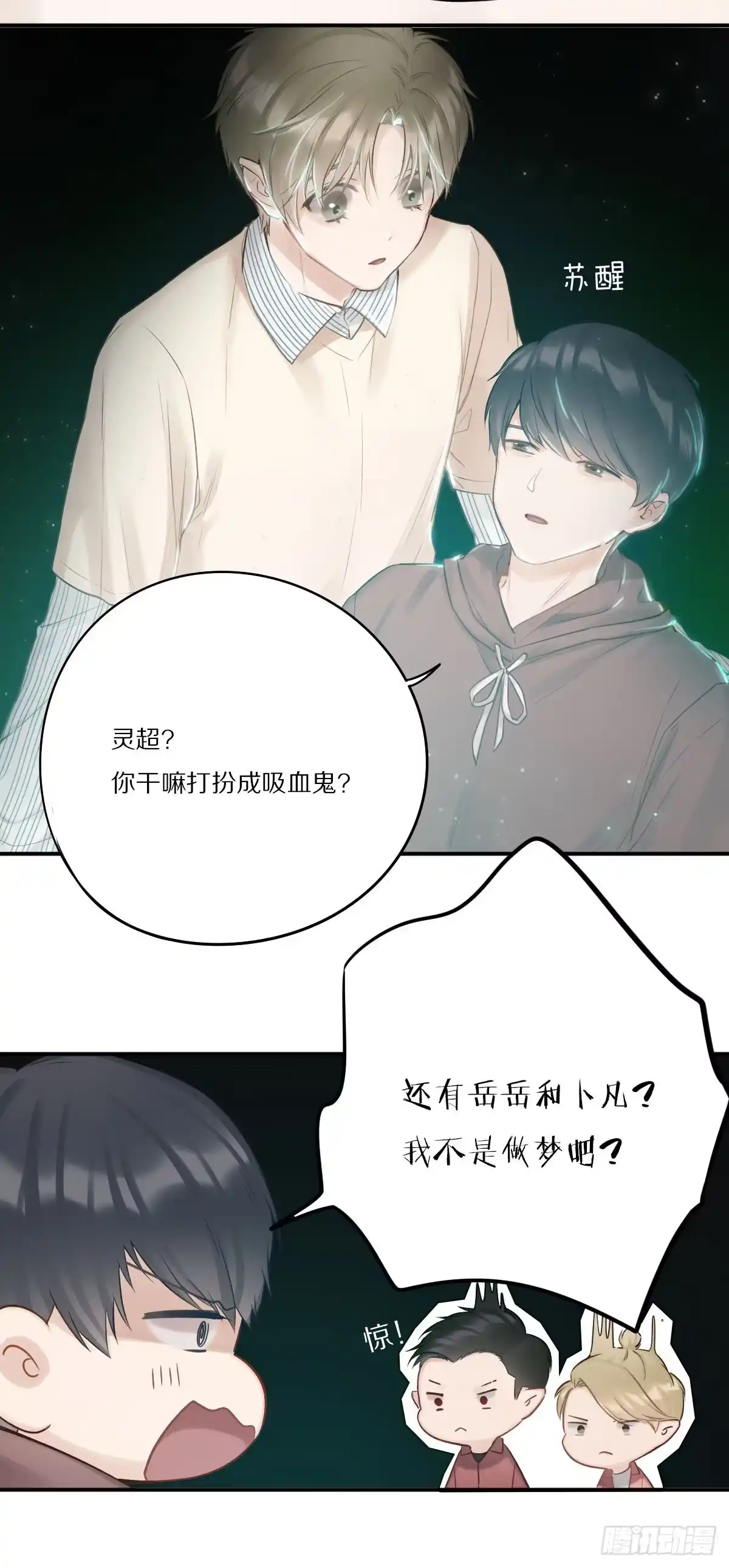 哥哥们演技真好-恋上一屋吸血鬼-绿酱/观海之鱼（第14张）