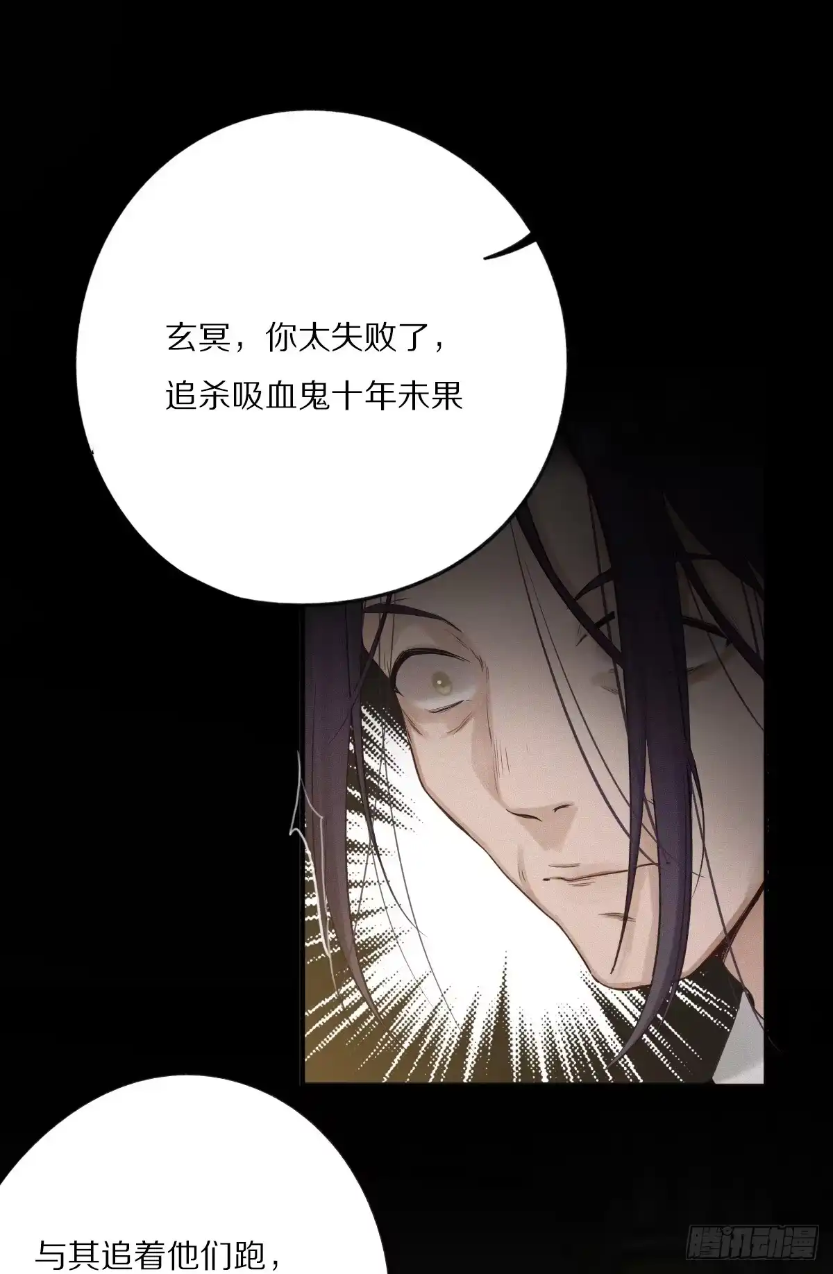 无可替代-恋上一屋吸血鬼-绿酱/观海之鱼（第20张）