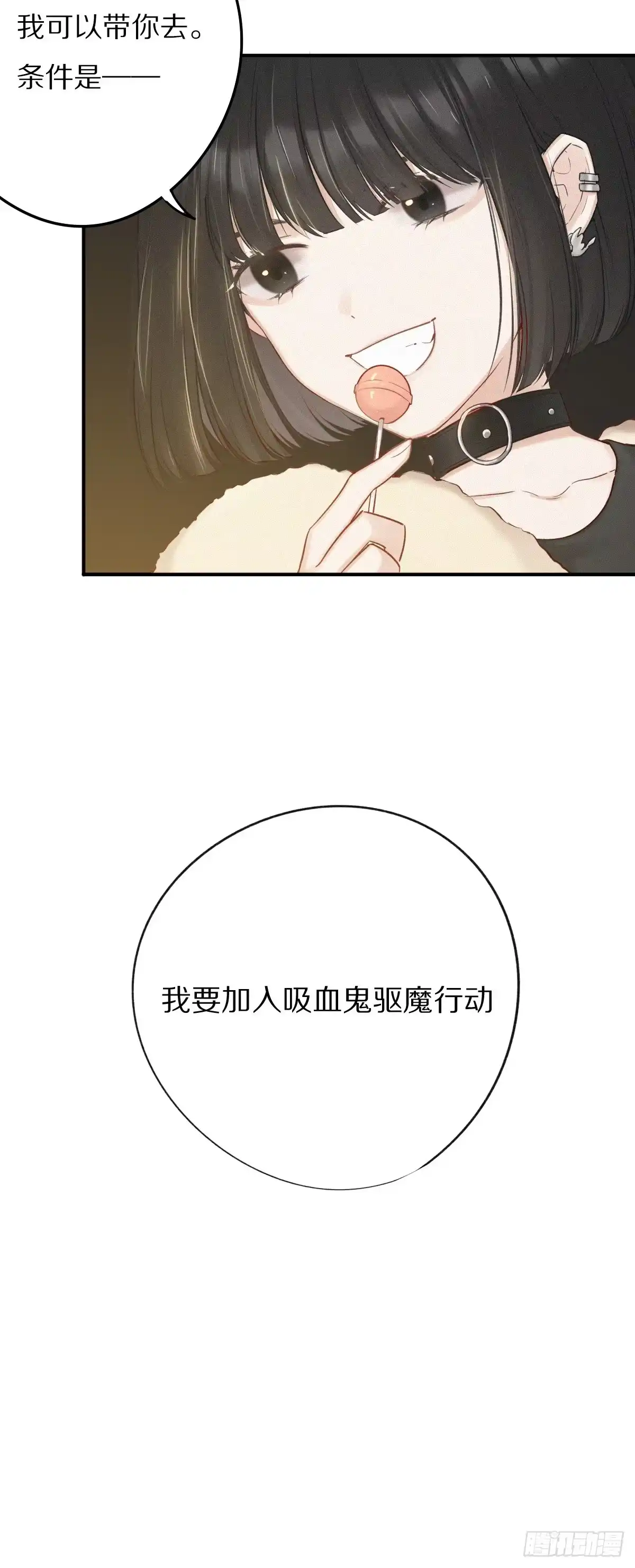 无可替代-恋上一屋吸血鬼-绿酱/观海之鱼（第23张）