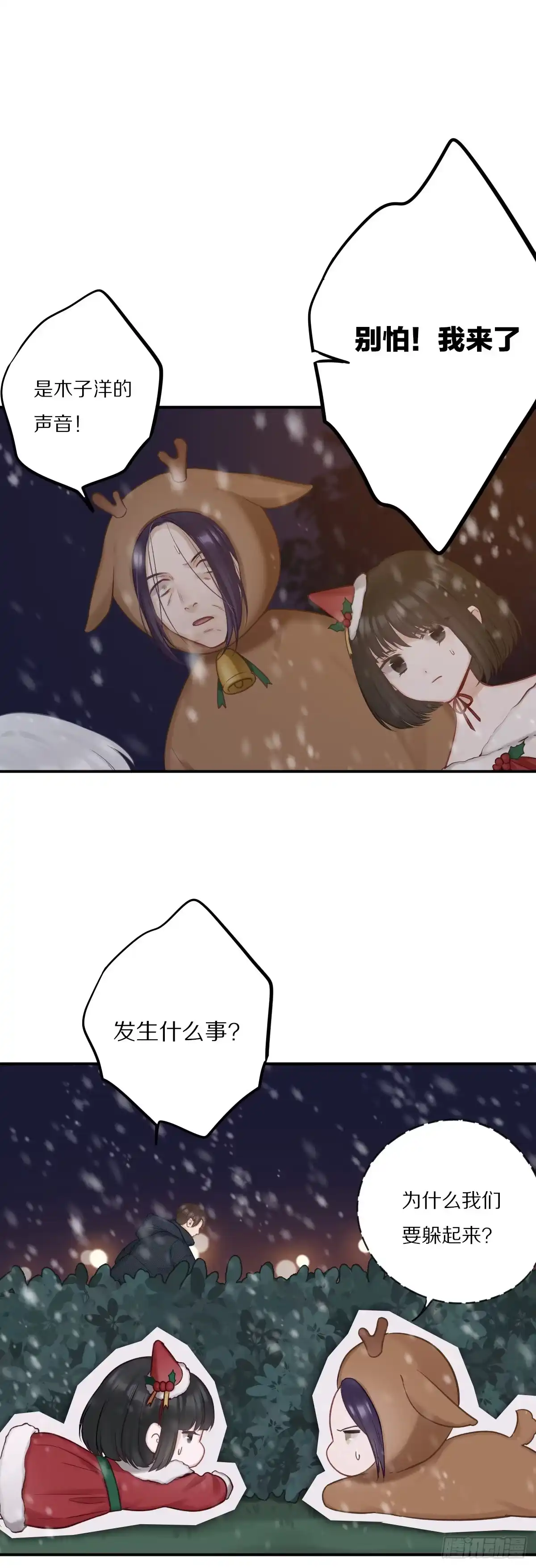 做你一辈子的圣诞老人-恋上一屋吸血鬼-绿酱/观海之鱼（第9张）