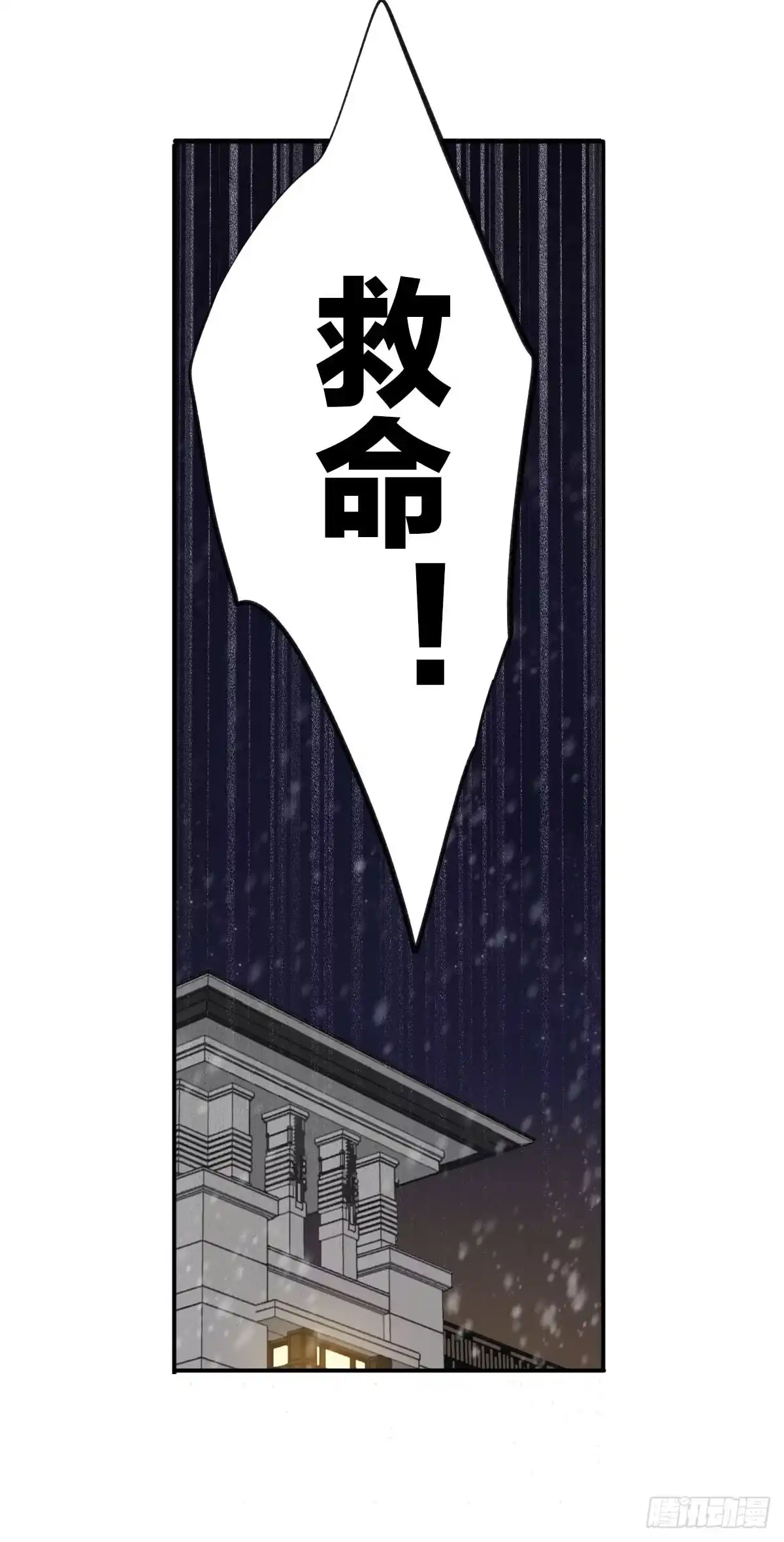 做你一辈子的圣诞老人-恋上一屋吸血鬼-绿酱/观海之鱼（第7张）