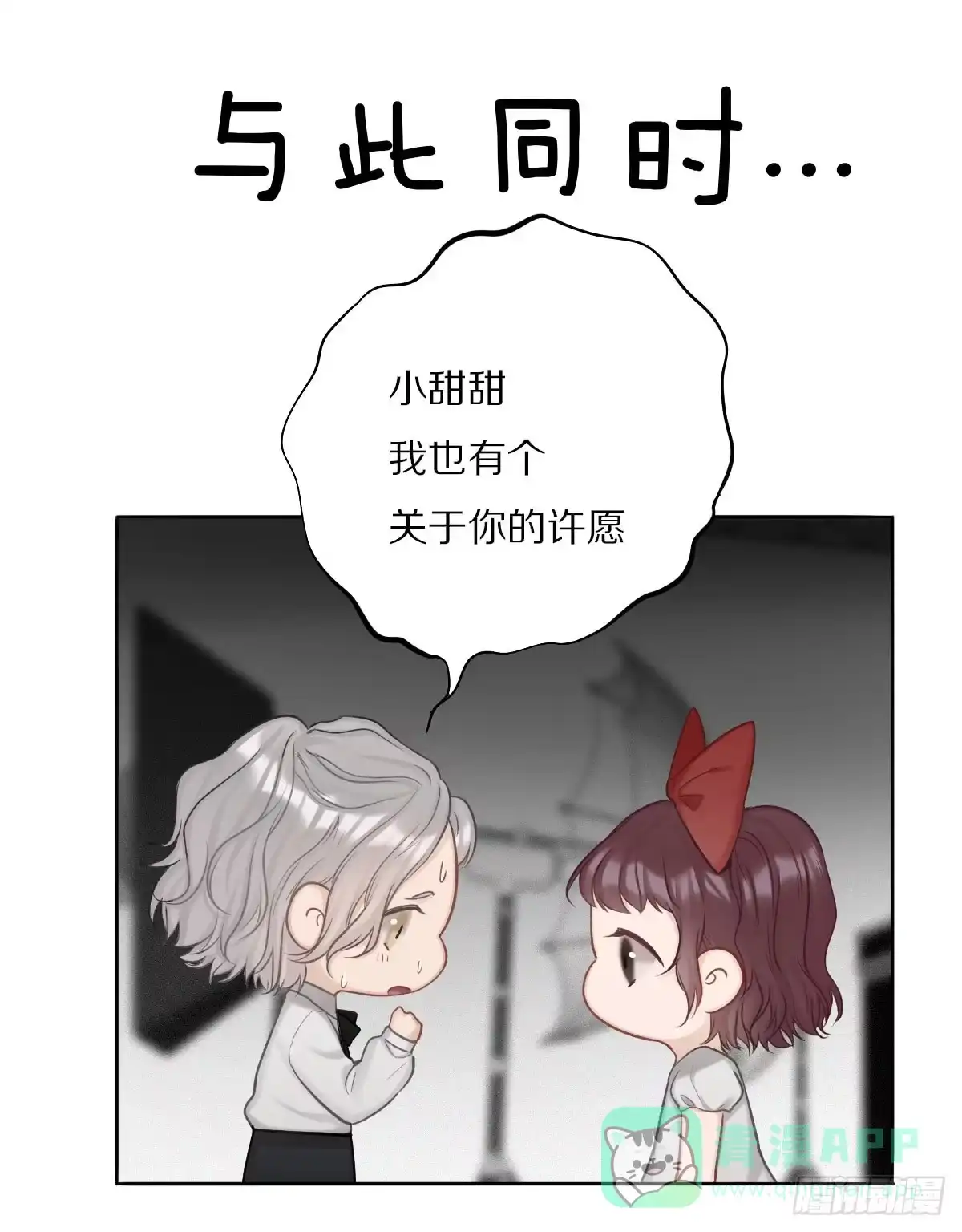 愿望成真-恋上一屋吸血鬼-绿酱/观海之鱼（第16张）