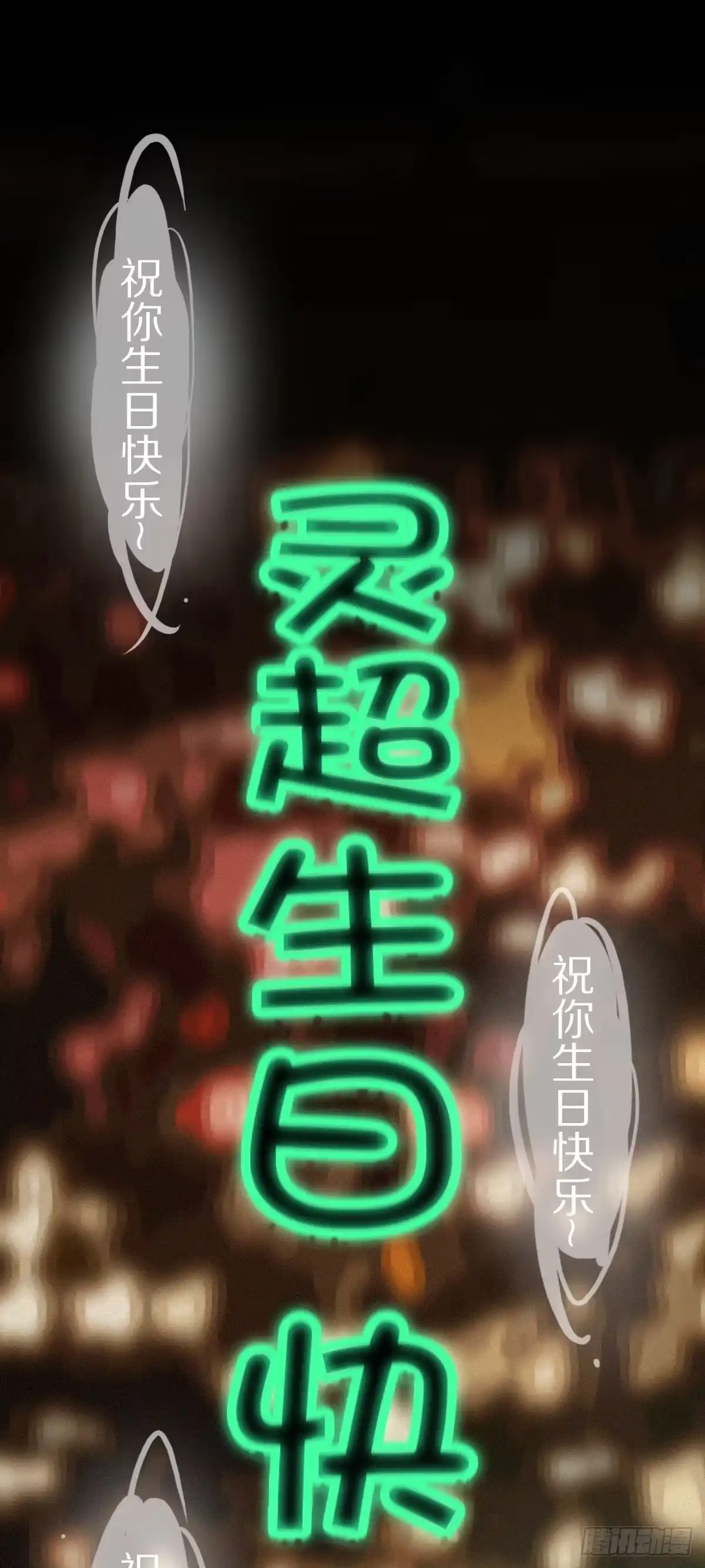 愿望成真-恋上一屋吸血鬼-绿酱/观海之鱼（第12张）
