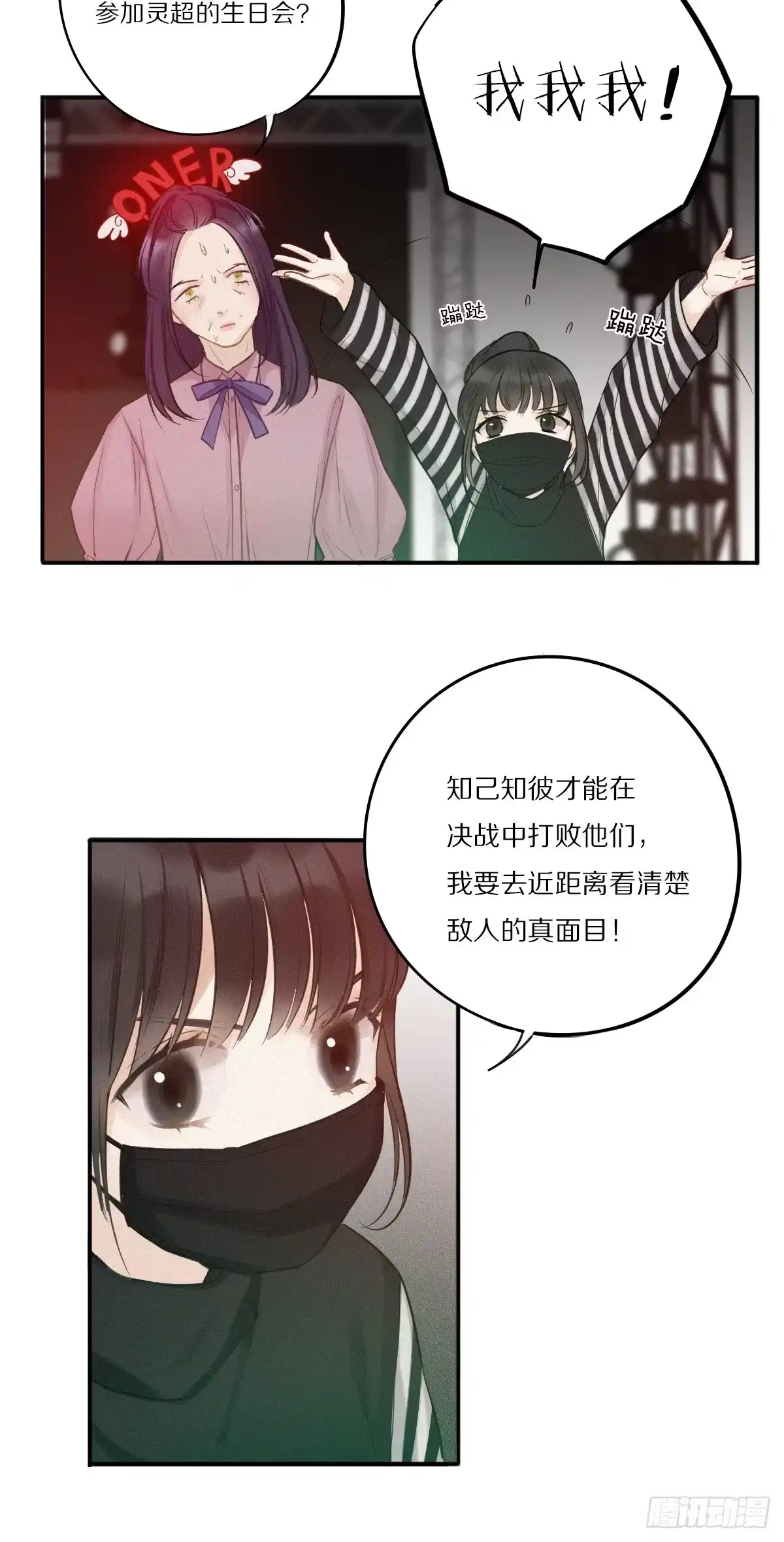 愿望成真-恋上一屋吸血鬼-绿酱/观海之鱼（第24张）