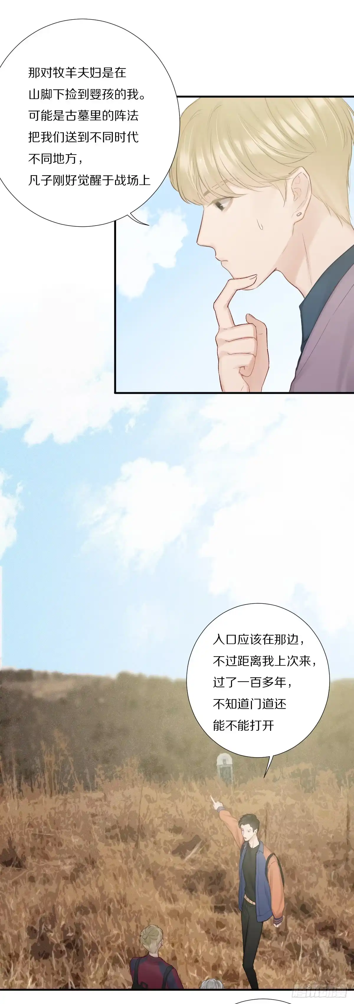 勇闯古墓-恋上一屋吸血鬼-绿酱/观海之鱼（第8张）