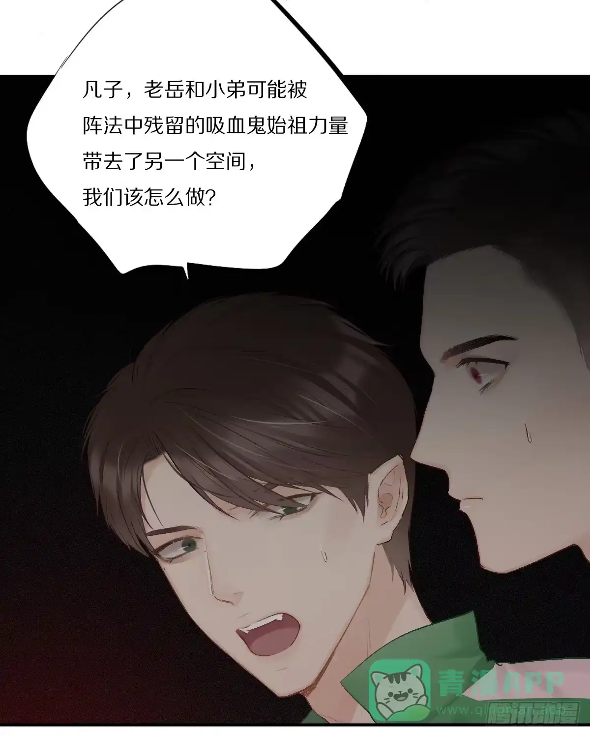 勇闯古墓-恋上一屋吸血鬼-绿酱/观海之鱼（第16张）