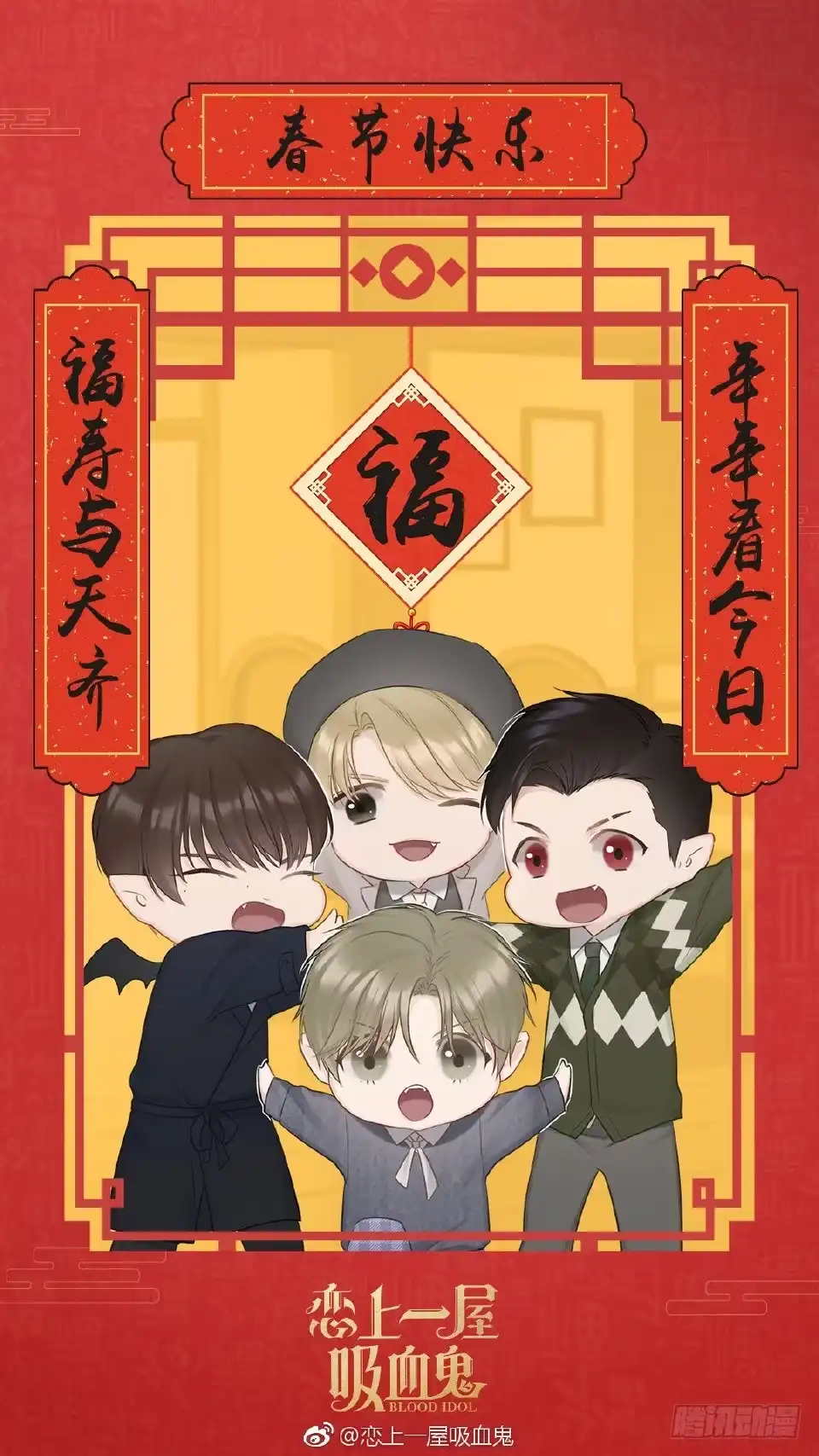把爱都给你们-恋上一屋吸血鬼-绿酱/观海之鱼（第12张）