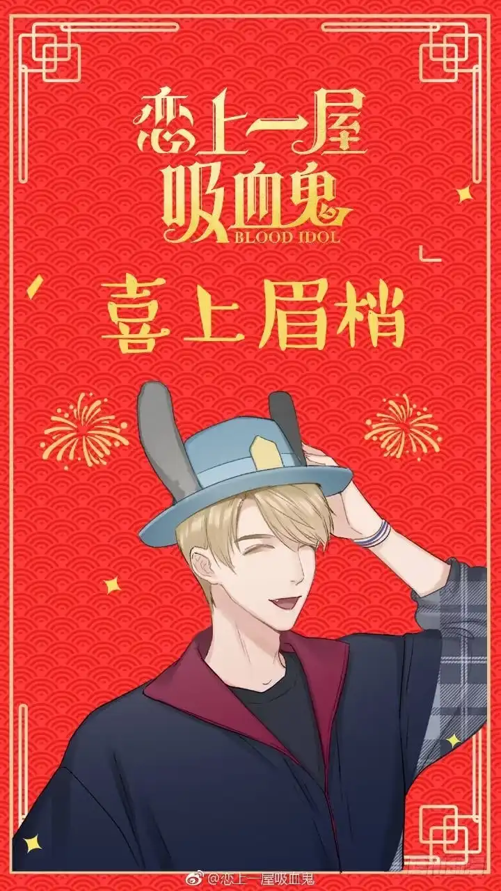 把爱都给你们-恋上一屋吸血鬼-绿酱/观海之鱼（第14张）