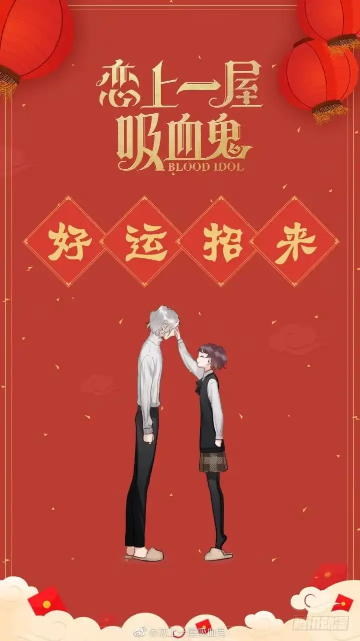 把爱都给你们-恋上一屋吸血鬼-绿酱/观海之鱼（第18张）