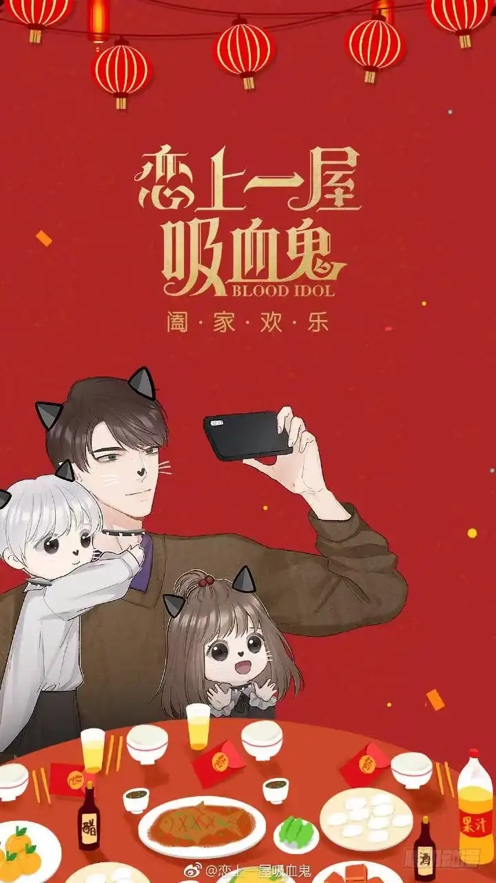把爱都给你们-恋上一屋吸血鬼-绿酱/观海之鱼（第15张）