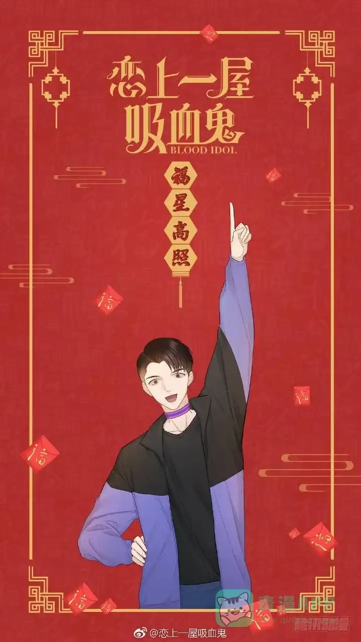 把爱都给你们-恋上一屋吸血鬼-绿酱/观海之鱼（第16张）