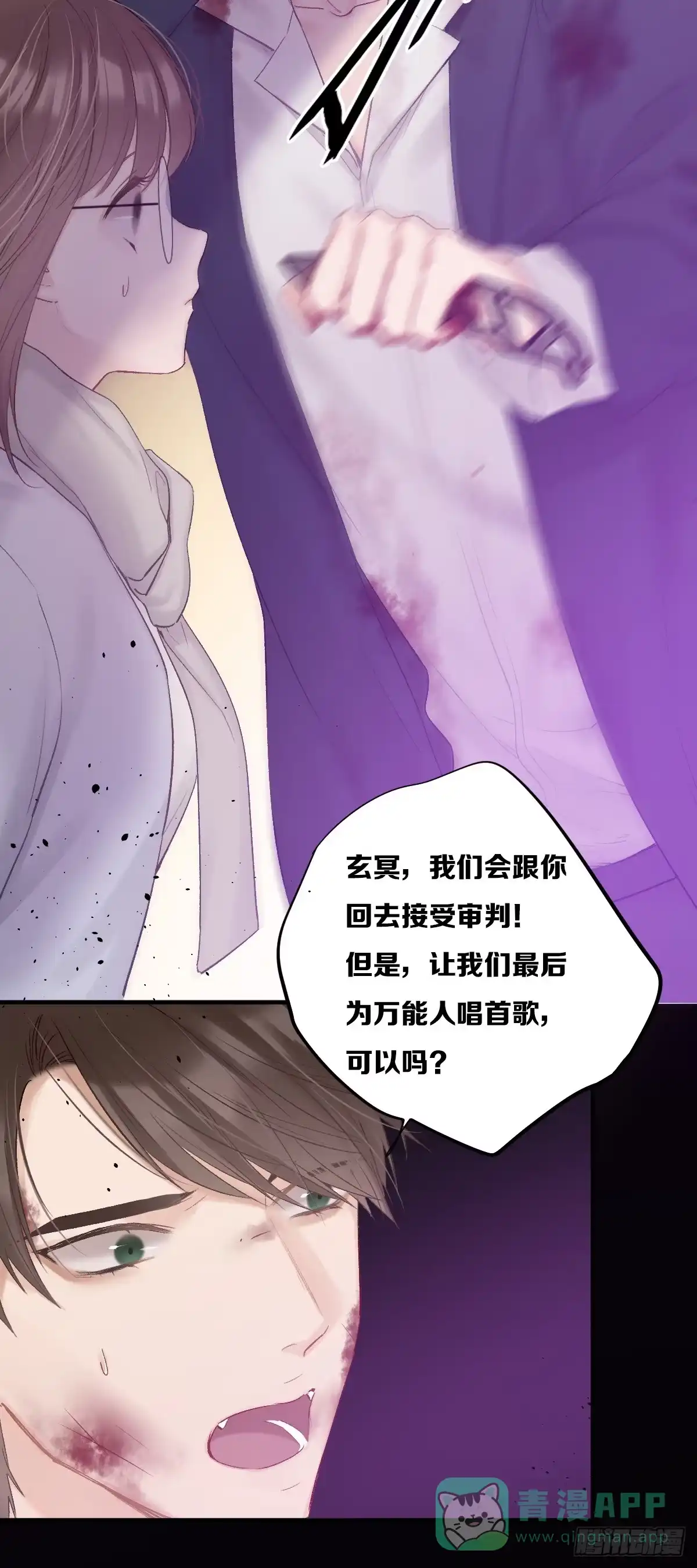 把爱都给你们-恋上一屋吸血鬼-绿酱/观海之鱼（第6张）