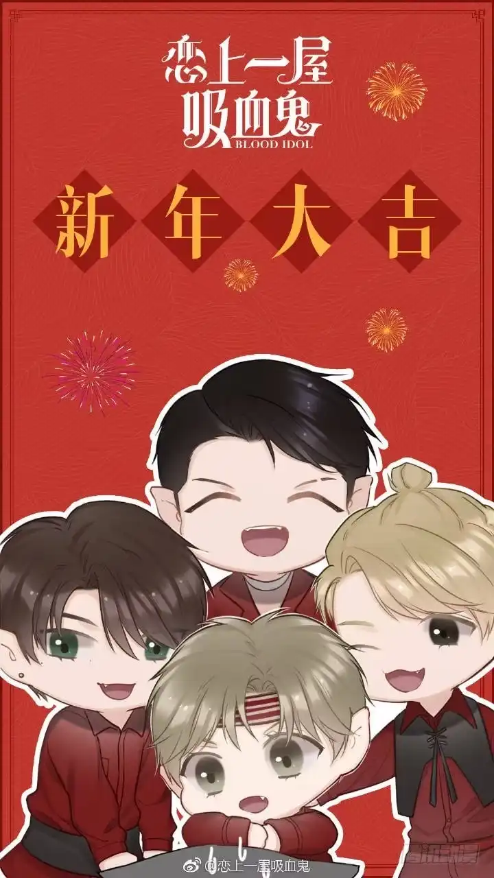 把爱都给你们-恋上一屋吸血鬼-绿酱/观海之鱼（第13张）
