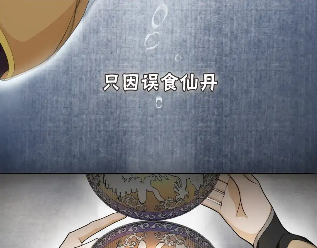 序章长生美少年遭遇短命鬼-离尘-饼干喵斯基（主笔）+阿蛮丑丑（脚本）（第4张）
