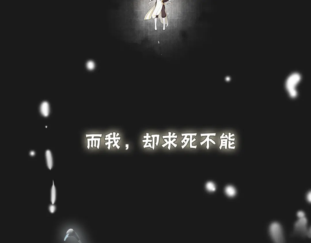 序章长生美少年遭遇短命鬼-离尘-饼干喵斯基（主笔）+阿蛮丑丑（脚本）（第1张）