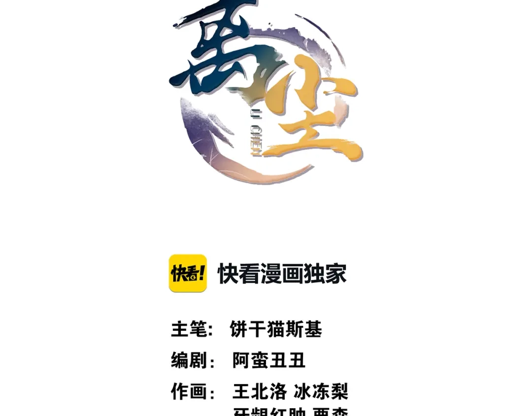 第9话游府的隐秘-离尘-饼干喵斯基（主笔）+阿蛮丑丑（脚本）（第13张）