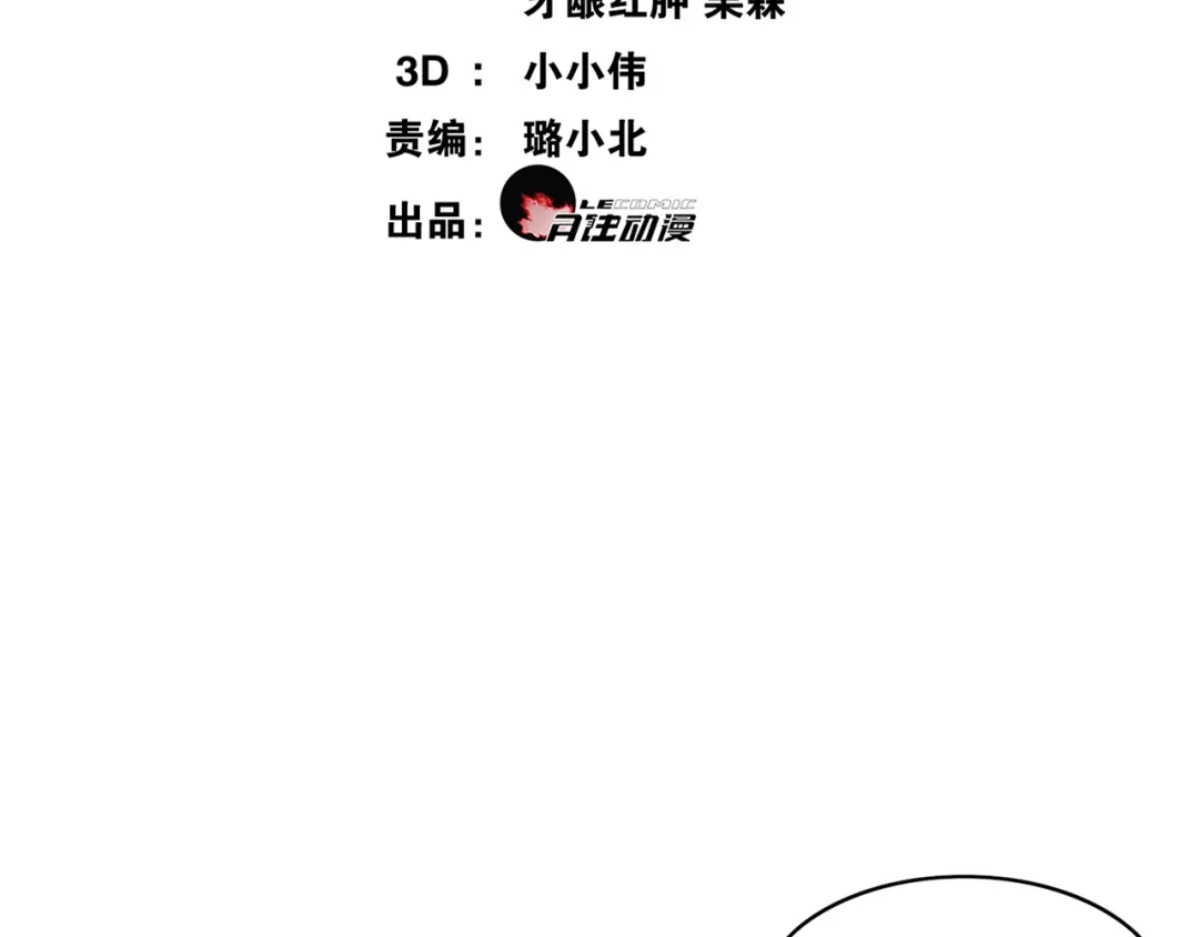 第9话游府的隐秘-离尘-饼干喵斯基（主笔）+阿蛮丑丑（脚本）（第14张）