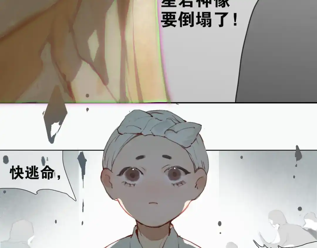 第53话引恨-离尘-饼干喵斯基（主笔）+阿蛮丑丑（脚本）（第6张）