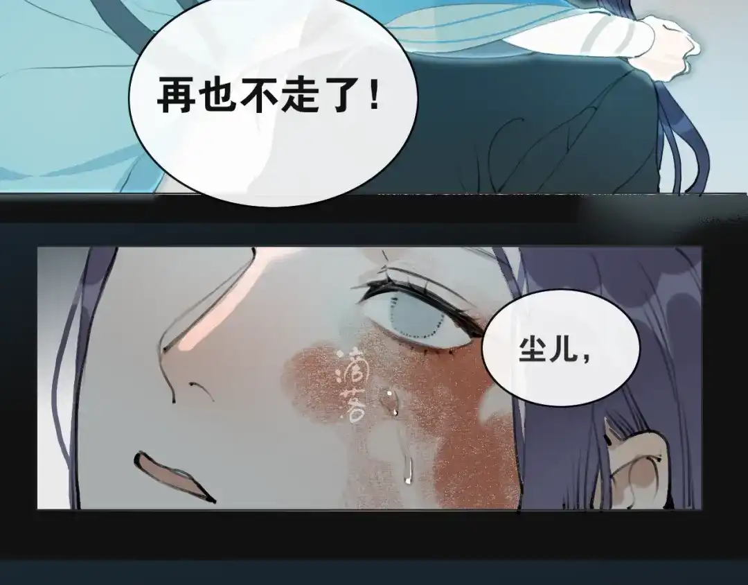 第55话一起走下去-离尘-饼干喵斯基（主笔）+阿蛮丑丑（脚本）（第7张）