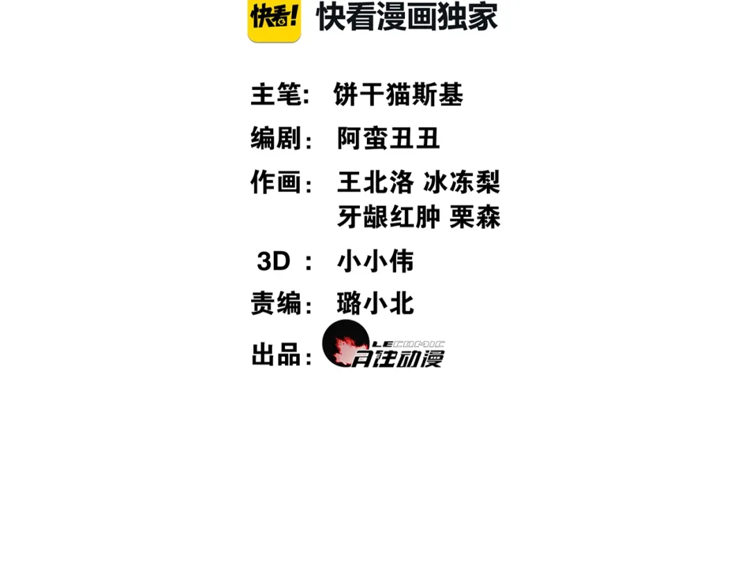 第10话被深藏起来的秘密-离尘-饼干喵斯基（主笔）+阿蛮丑丑（脚本）（第14张）