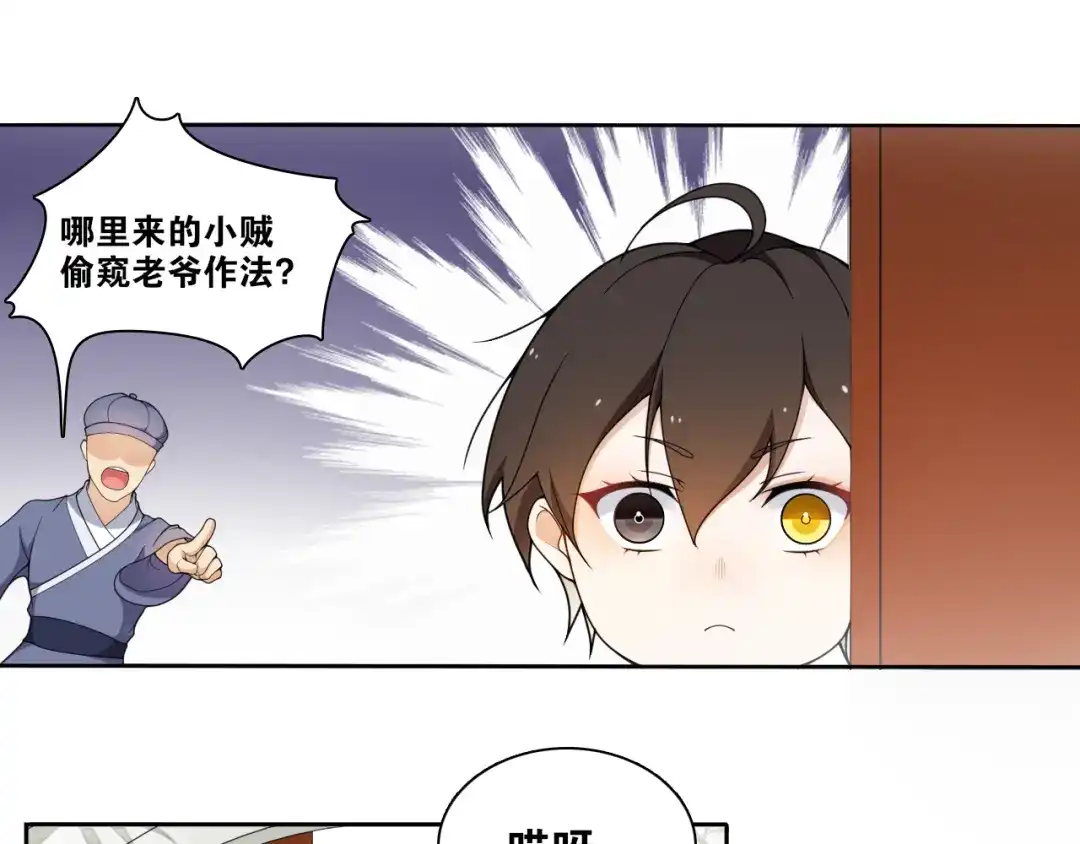 第10话被深藏起来的秘密-离尘-饼干喵斯基（主笔）+阿蛮丑丑（脚本）（第21张）