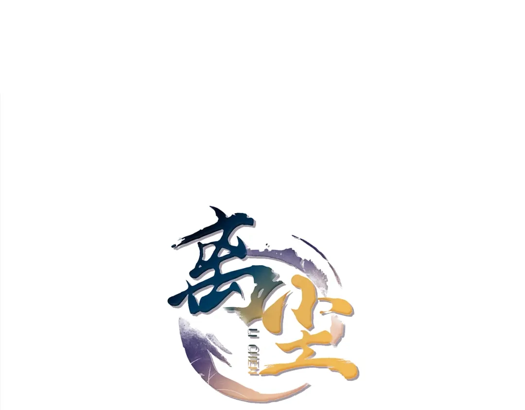 新年番外：离尘的烦恼？！-离尘-饼干喵斯基（主笔）+阿蛮丑丑（脚本）（第6张）