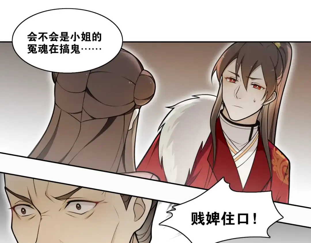 第11话聚宝盆成精？-离尘-饼干喵斯基（主笔）+阿蛮丑丑（脚本）（第13张）