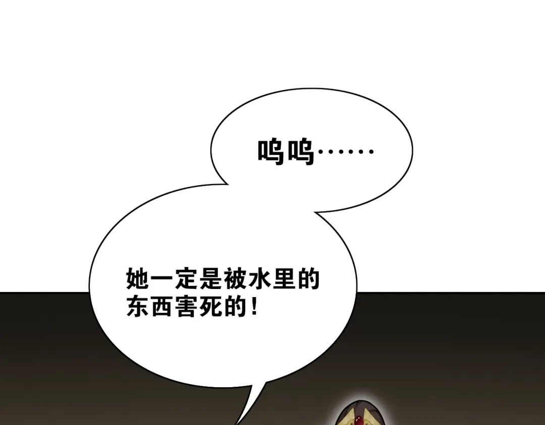 第11话聚宝盆成精？-离尘-饼干喵斯基（主笔）+阿蛮丑丑（脚本）（第8张）