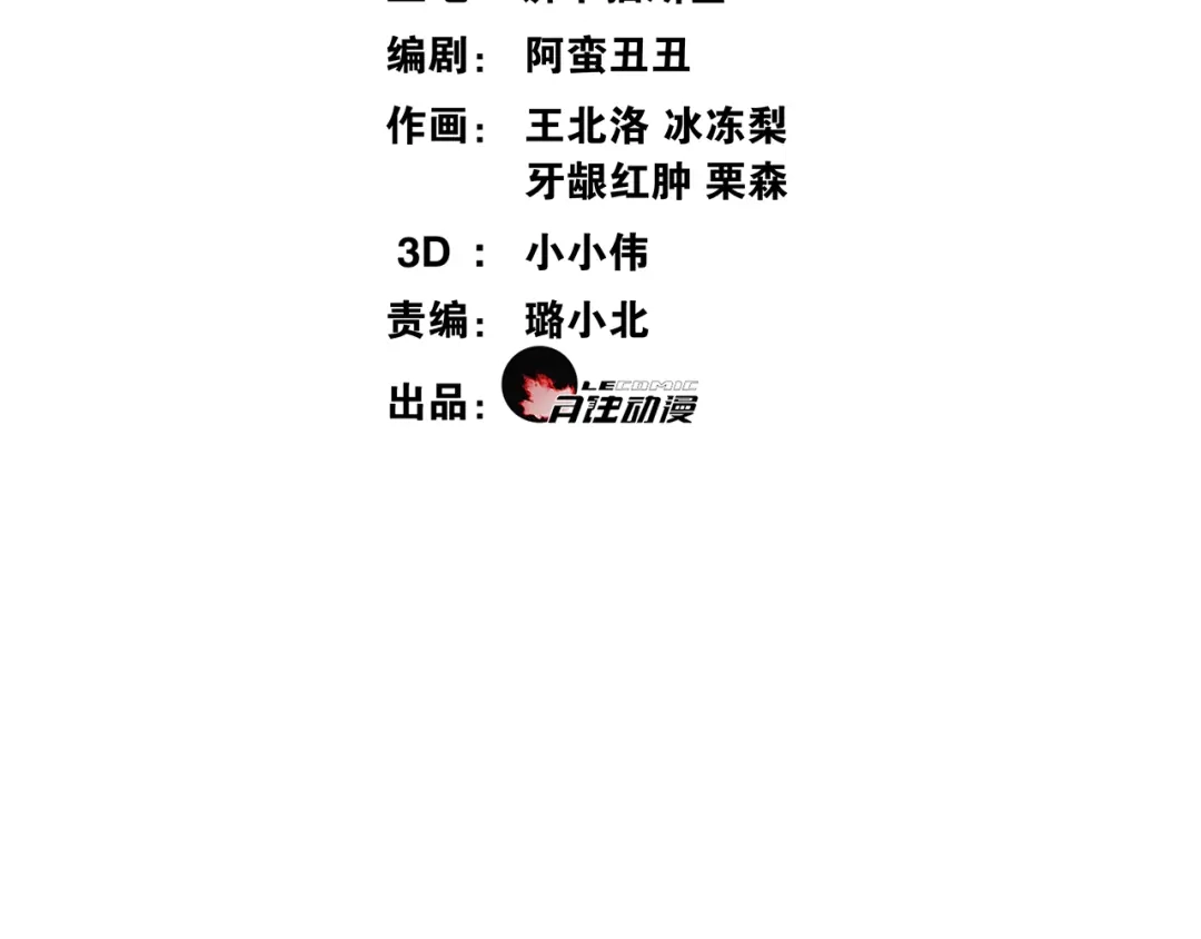 第11话聚宝盆成精？-离尘-饼干喵斯基（主笔）+阿蛮丑丑（脚本）（第7张）