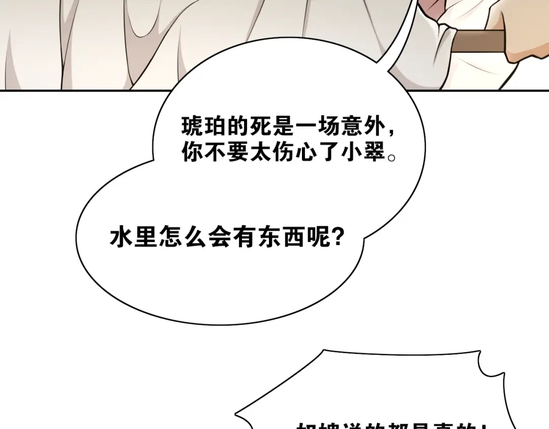第11话聚宝盆成精？-离尘-饼干喵斯基（主笔）+阿蛮丑丑（脚本）（第10张）