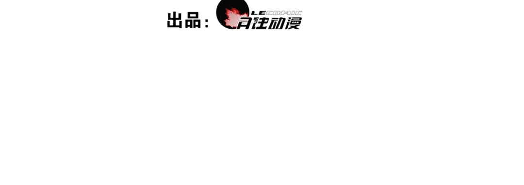 第12话“不存在的”妹妹-离尘-饼干喵斯基（主笔）+阿蛮丑丑（脚本）（第7张）