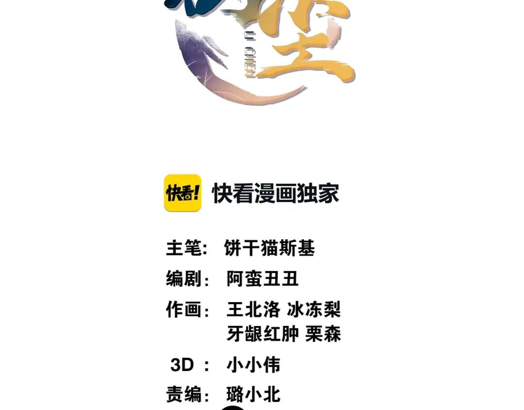 第12话“不存在的”妹妹-离尘-饼干喵斯基（主笔）+阿蛮丑丑（脚本）（第6张）